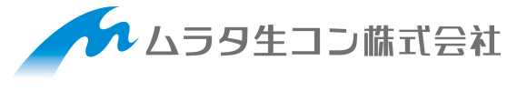 ムラタ生コン株式会社