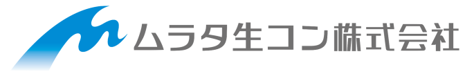 ムラタ生コン株式会社